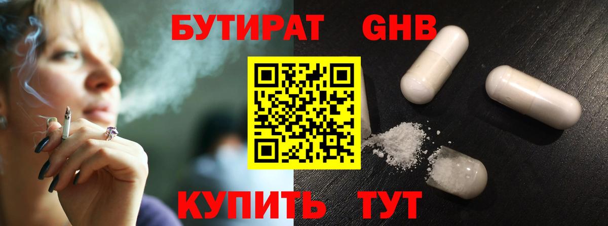 Бутират 99% Лесной