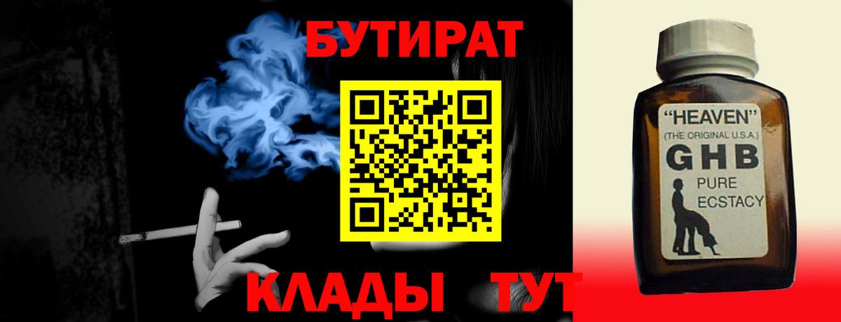 Лесной  БУТИРАТ бутик  БУТИРАТ  Вход с VPN 