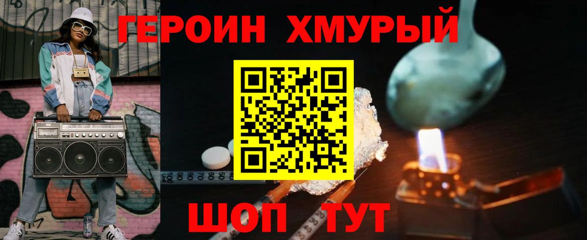 Героин  Вход с VPN  Лесной  ГЕРОИН гречка 