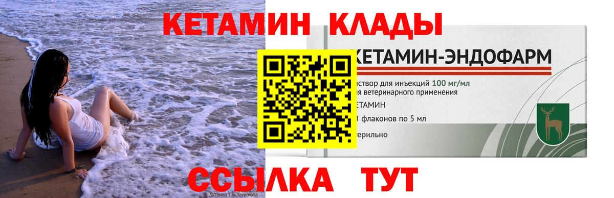 Кетамин ketamine  Вход с VPN  Лесной 