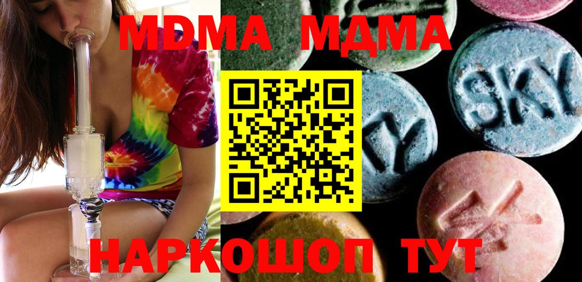 МДМА молли  Вход с VPN  МДМА  Лесной  MDMA crystal 