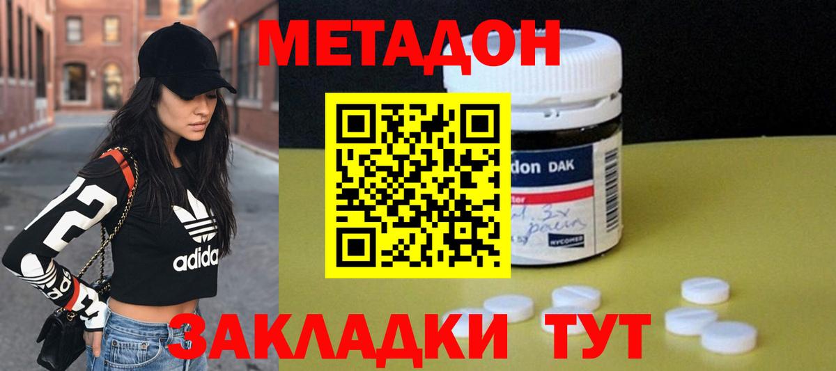 Метадон methadone  Метадон methadone  Лесной  Вход с VPN 
