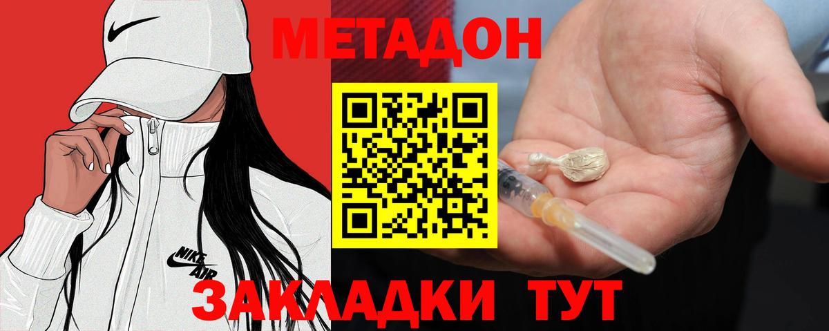 Метадон кристалл Лесной